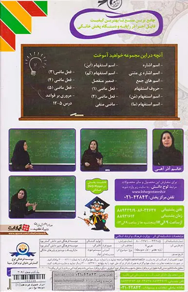DVDآموزش تصویری عربی هفتم انتشارات لوح دانش